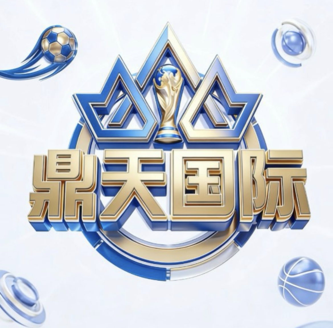 鼎天国际